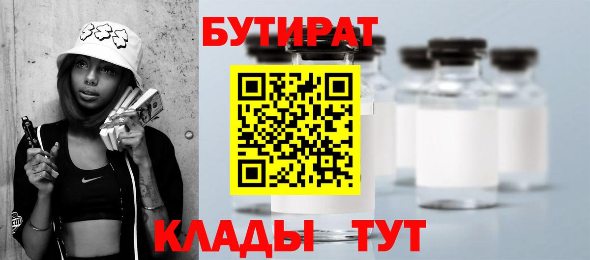 Бутират 99%  Вход с VPN  Улан-Удэ 
