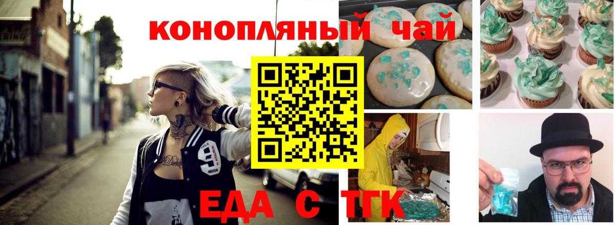 Еда ТГК марихуана  Вход с VPN  Улан-Удэ 