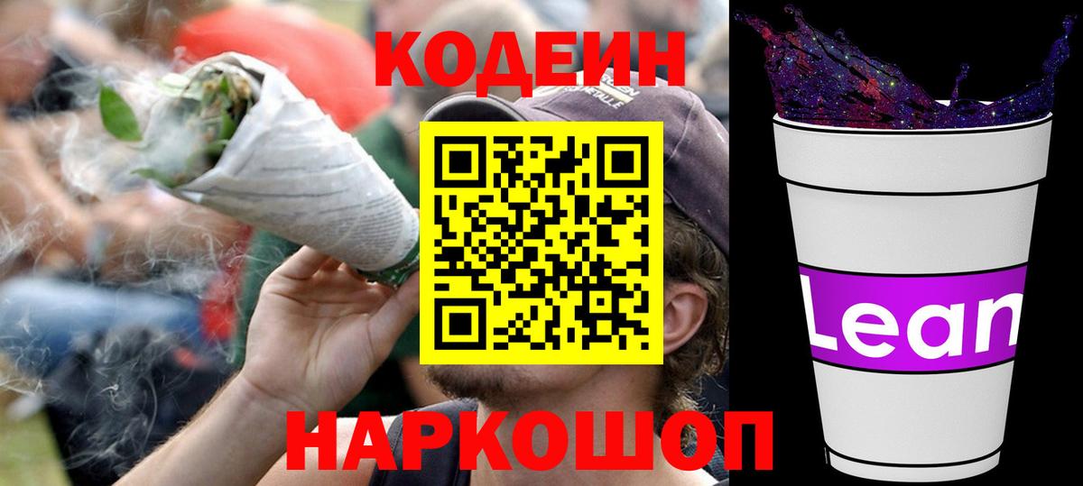 цена   Вход с VPN  Улан-Удэ  Codein Purple Drank 