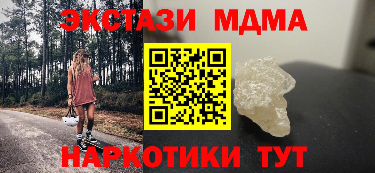 МДМА crystal  Вход с VPN  Улан-Удэ  МДМА молли 