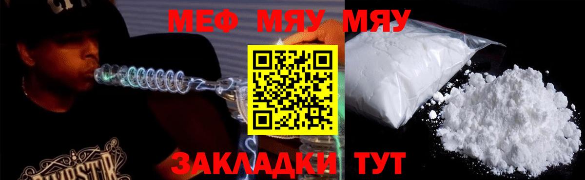 Меф мяу мяу мука Улан-Удэ