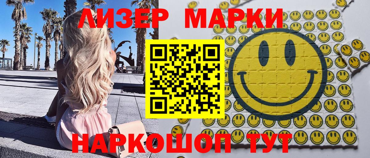 Наркотические марки 1,8мг Улан-Удэ